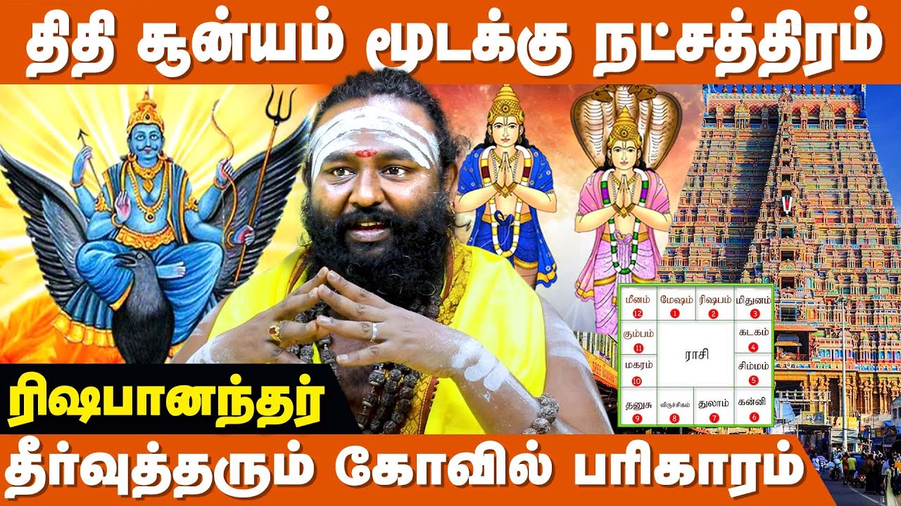 ஜோதிடம் ரகசியம் ! திதி யோகம் கரணம் - Rishabanandha | Thithi In Tamil | Yogam | Karnam | IBC Bakthi