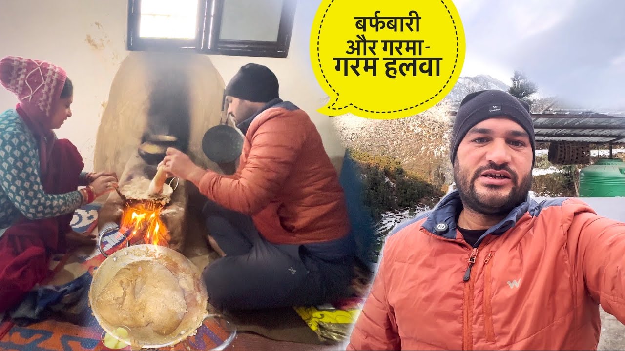 हमारे यहाँ गिरी साल की पहली बर्फ || पत्नी के साथ बनाया स्वादिष्ट हलवा || Lifestyle Vlog 
