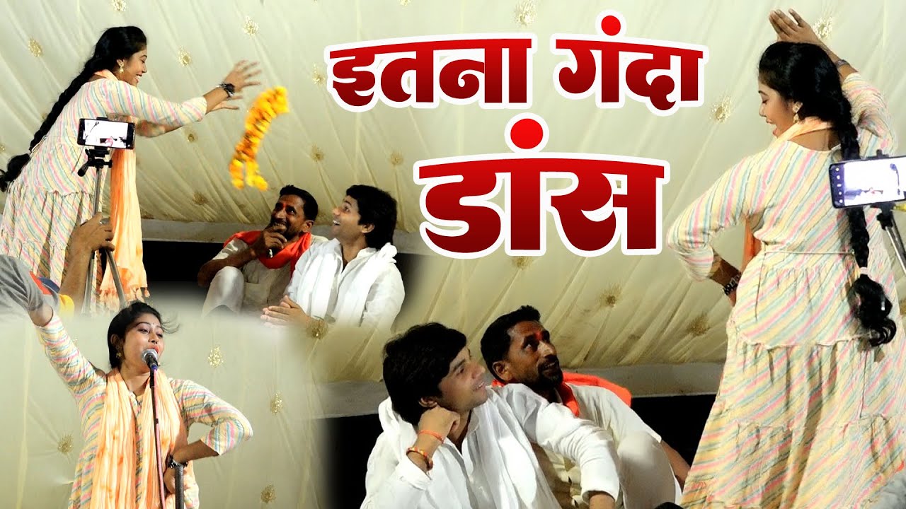 रवीना रवि रंजन और सुधीर लाल यादव इस विडियो में सारा हद पार कर दिये || भोरवा ले कोरवा सुनतनी #Birha