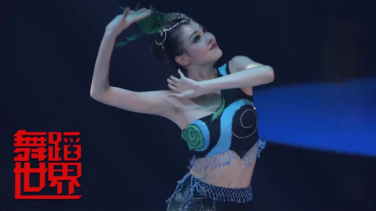 北京舞蹈学院青年舞团 舞蹈《孔雀飞来》| 第艺流 [舞蹈世界]