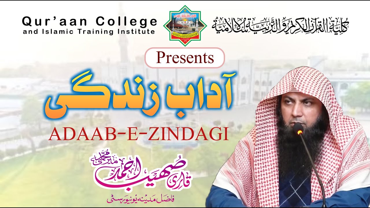 04. Adab-e-Zindagi - 14-July-2024 - آداب زندگی