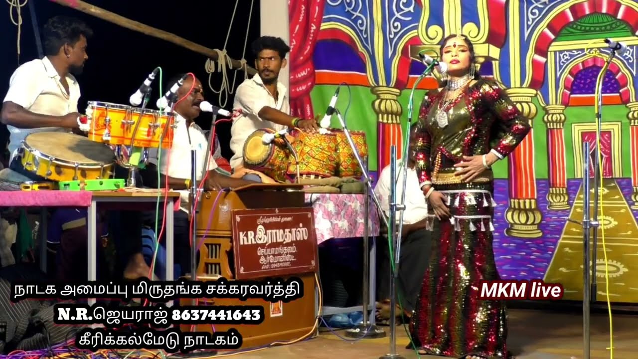 நகைச்சுவை நாயகி டான்ஸ் ராதாசெல்வி காமெடி ஆட்டம் வேற லெவல் கீரிக்கல்மேடு நாடகம்