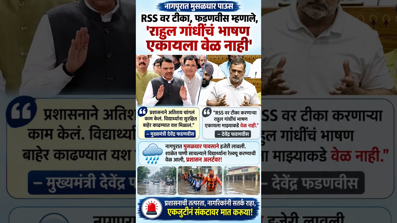 #devendrafadnavis #rahulgandhi