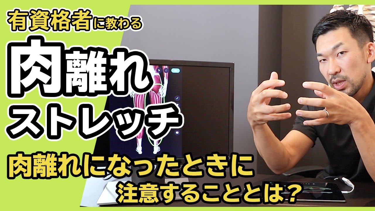 肉離れの原因と症状｜ストレッチでの対処法
