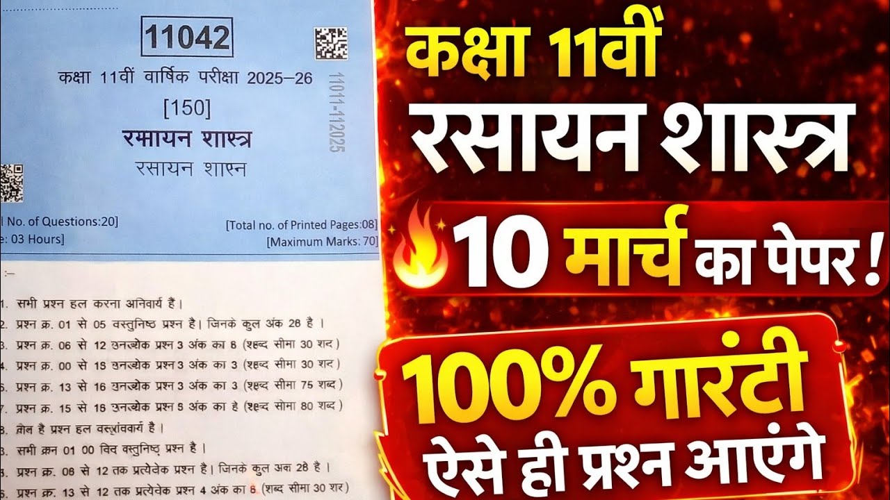 class 11th chemistry varshik paper 2026 mp board / class 11 chemistry annual exam paper 2026 / रसायन