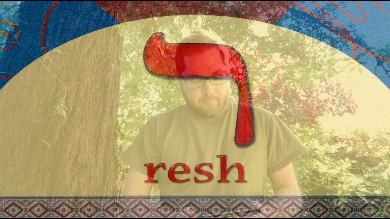 Resh (Psalm 119:153-160)