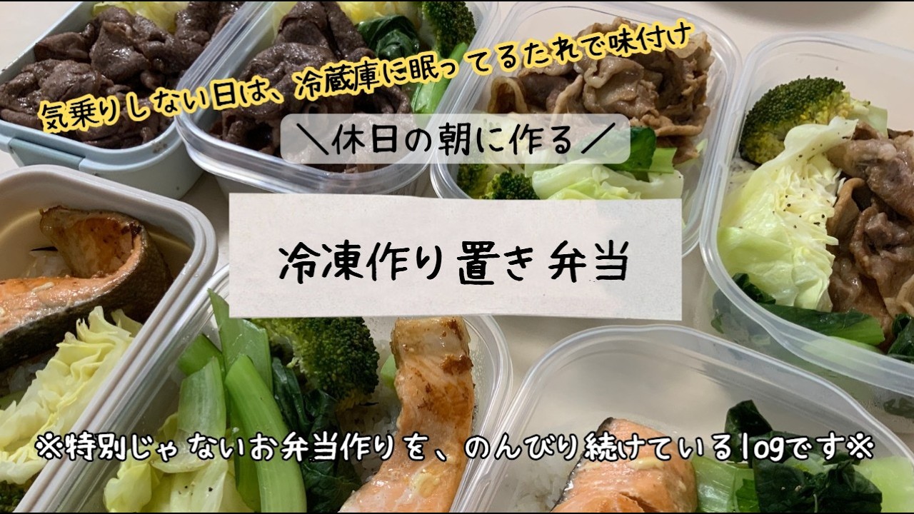 ☆７食分☆マヨ鮭弁当など　～気乗りしない日もお弁当作り～