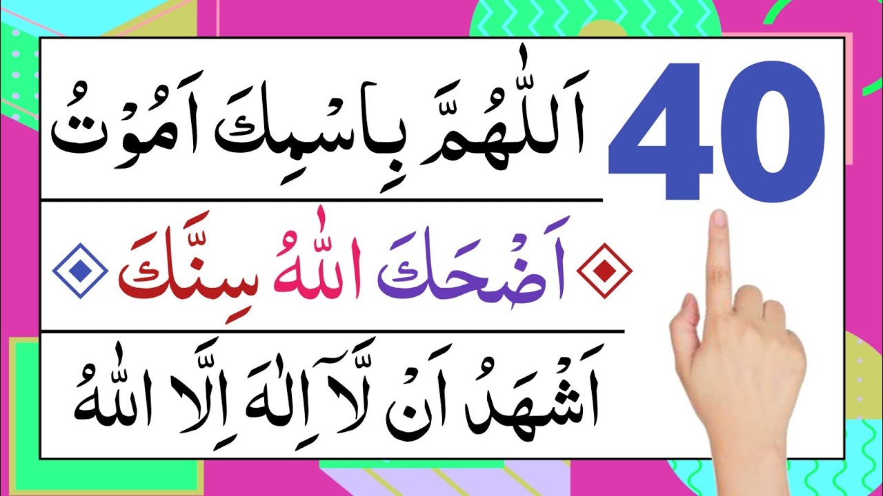 40 Masnoon duain | masnoon duain | masnoon duain with urdu translation | sote waqt ki two