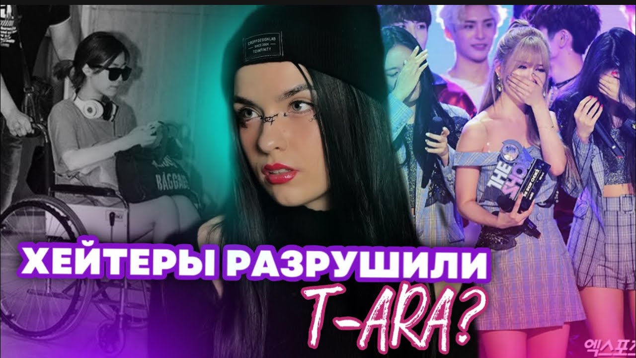 НЕТИЗЕНЫ СОЗДАЛИ СКАНДАЛ, КОТОРОГО НЕ БЫЛО | БУЛЛИНГ T-ARA