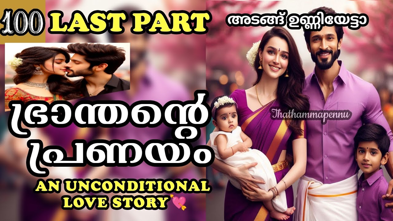 എന്തായാലും ഞാൻ കാണുന്നത്രയും ഭംഗിയിൽ ഒരുവനും നിന്നേ കാണാൻ പോകുന്നില്ല