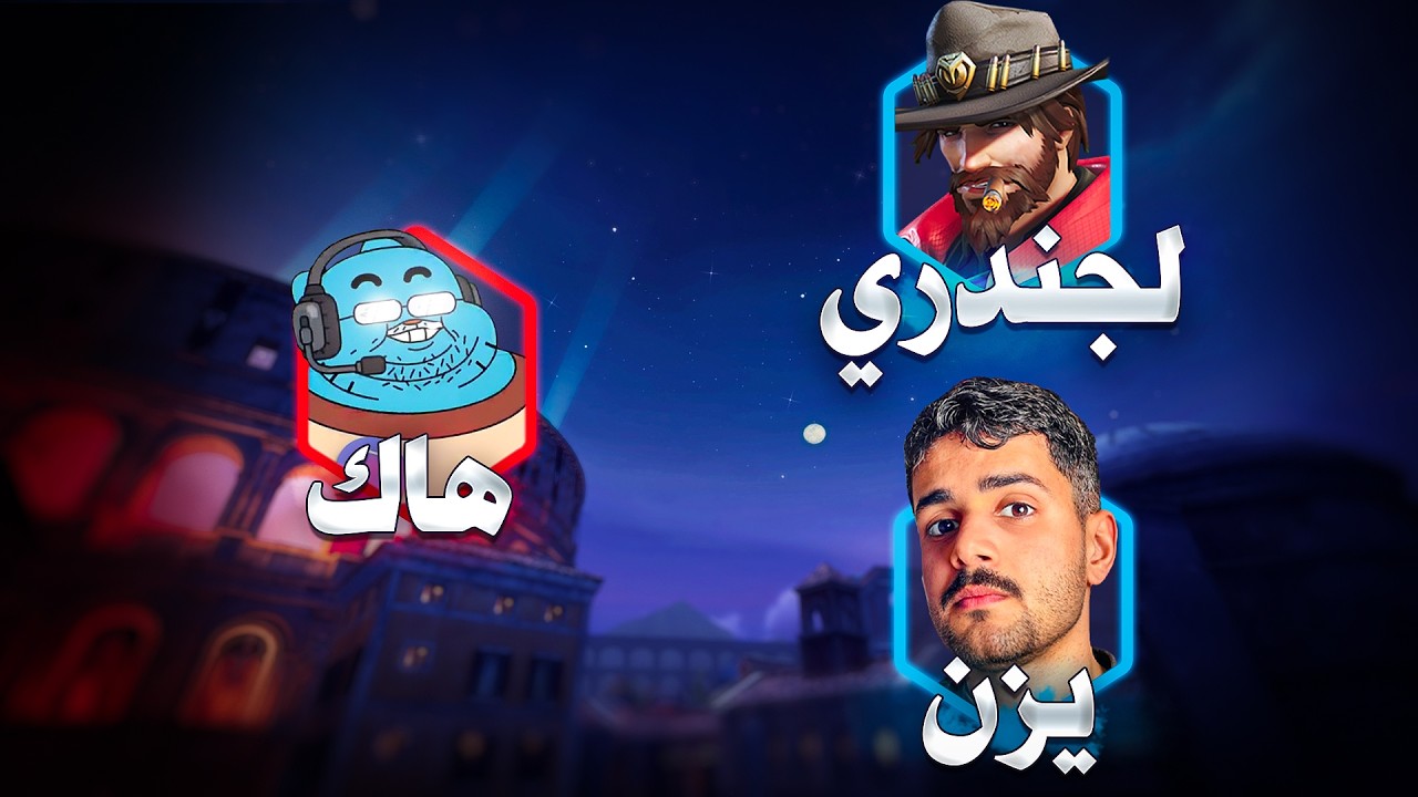 طحنا ضد هاك يلعب برجله 😮‍💨🫩