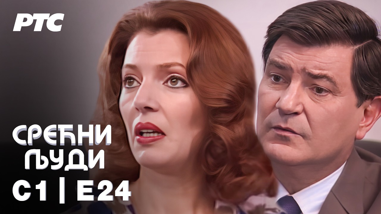Srećni ljudi | Sezona 1 | Epizoda 24 (domaća serija)