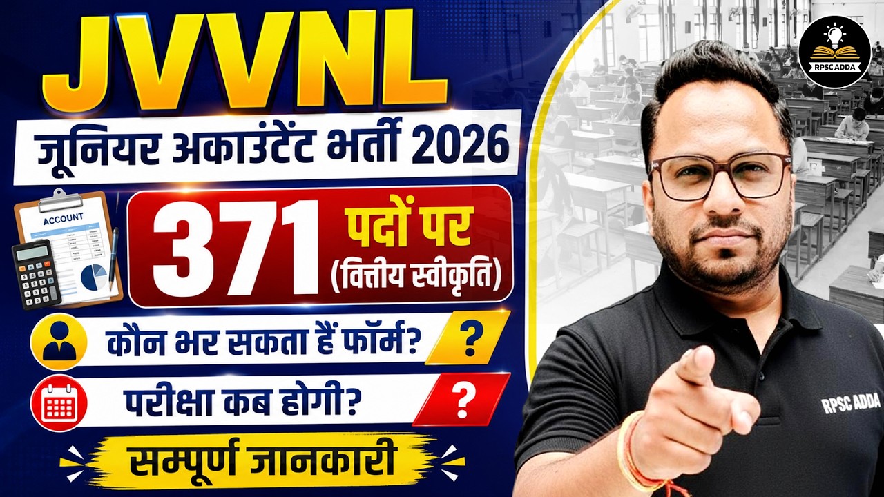 JVVNL Junior Accountant Vacancy 2026 | 371 पदों पर | कौन भर सकता है Form? | Complete Details