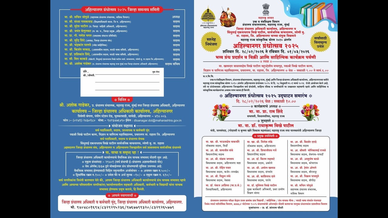 अहिल्यानगर ग्रंथोत्सव 2025