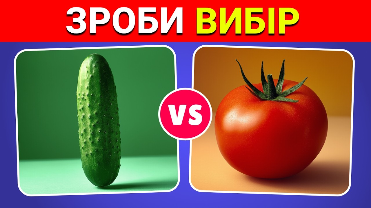 Відгадай Фрукти та Овочі 🍒🍉🫐🥝 | Вікторини Українською 🇺🇦