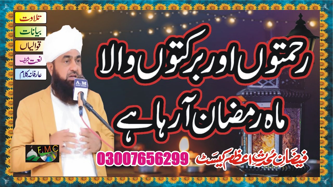 Roza Rakhne Wale Ke Bere Me Allah Tala Kay Farmata Hai -Mufti Muhammad Fazal E Rasool Rizvi