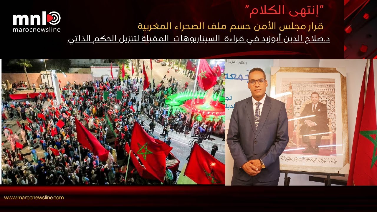 إنتهى الكلام ما قبل 31 أكتوبر.... صلاح الدين أبوزيد  يقدم السيناريوهات المحتملة  لتنزيل الحكم الذاتي