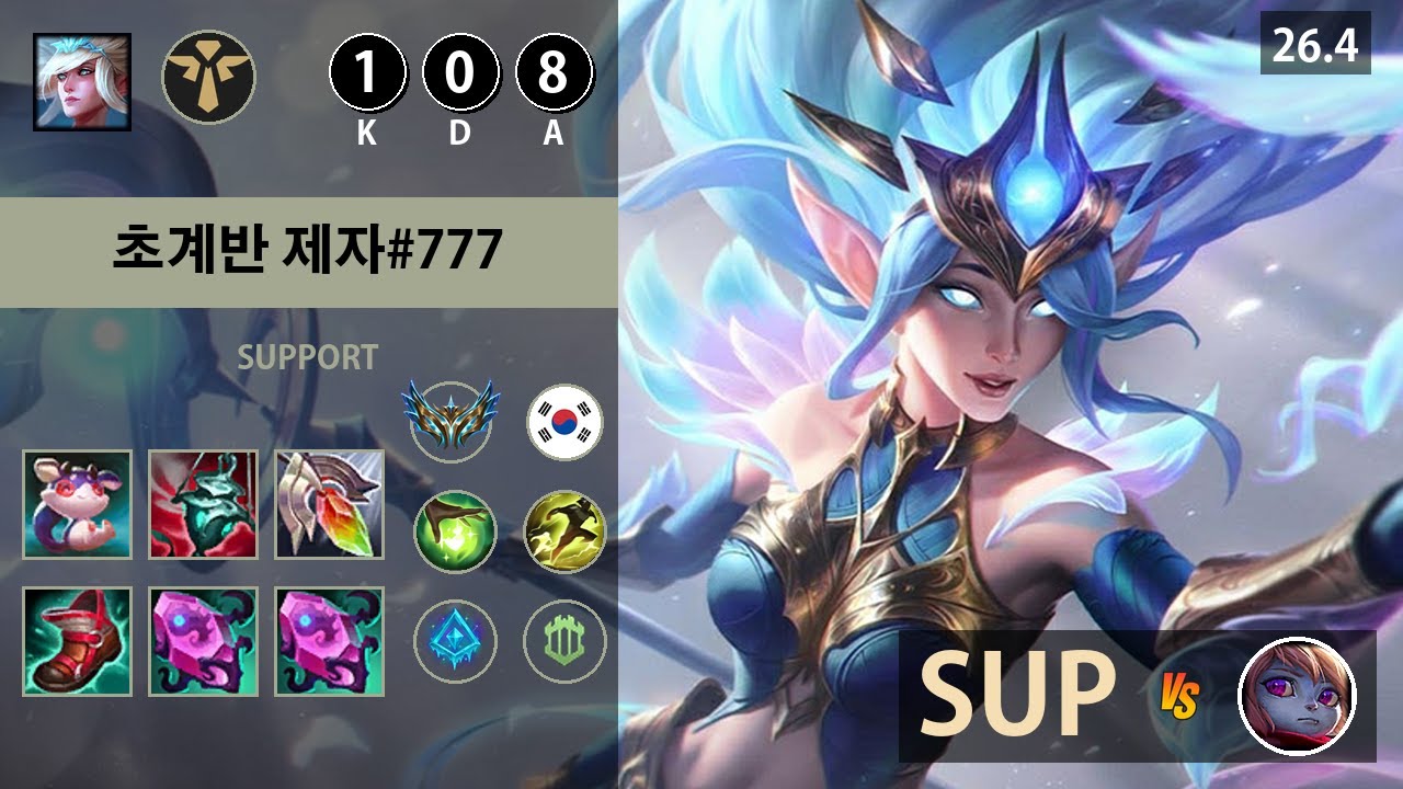 롤 챌린저 서폿 잔나 