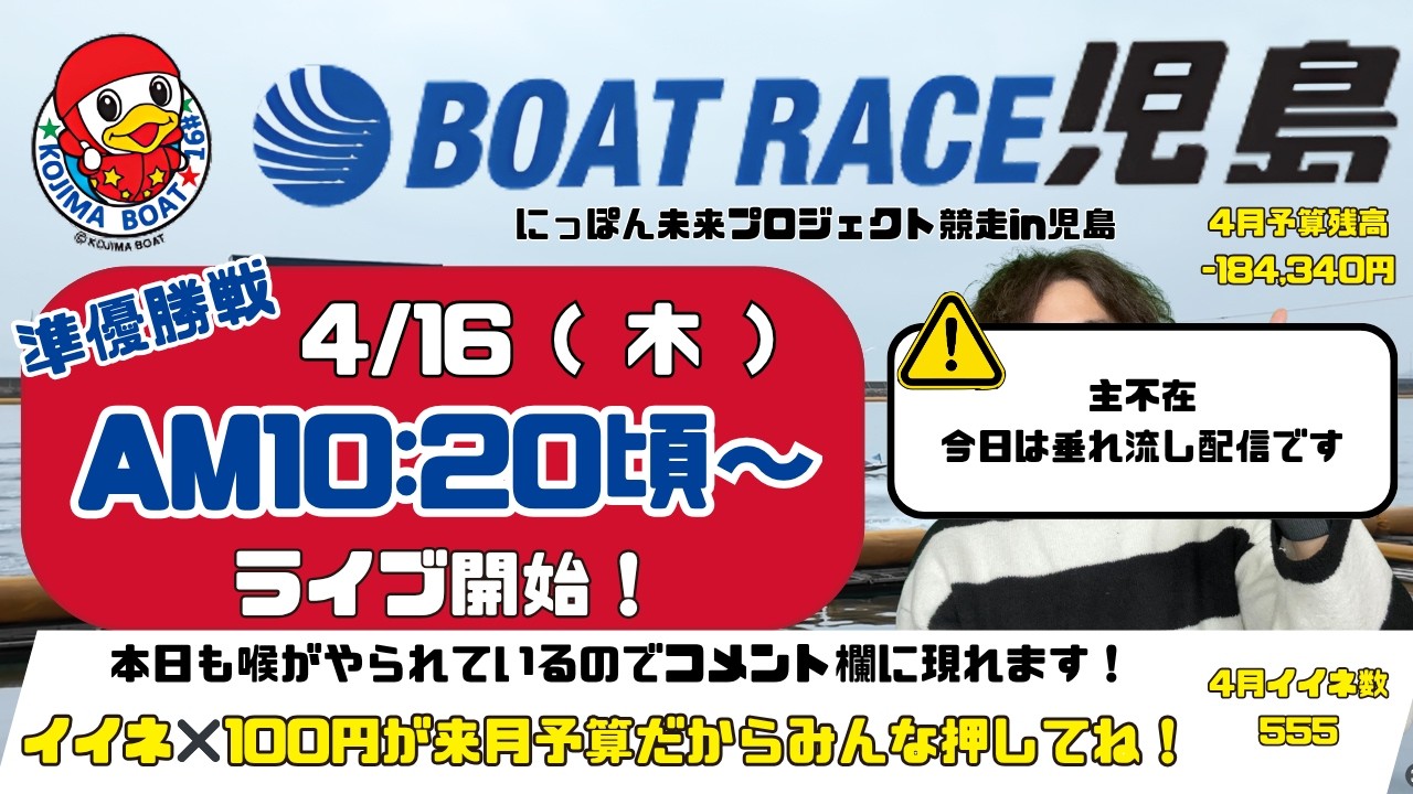 【LIVE予想】ボートレース児島　にっぽん未来プロジェクト競走in児島　５日目