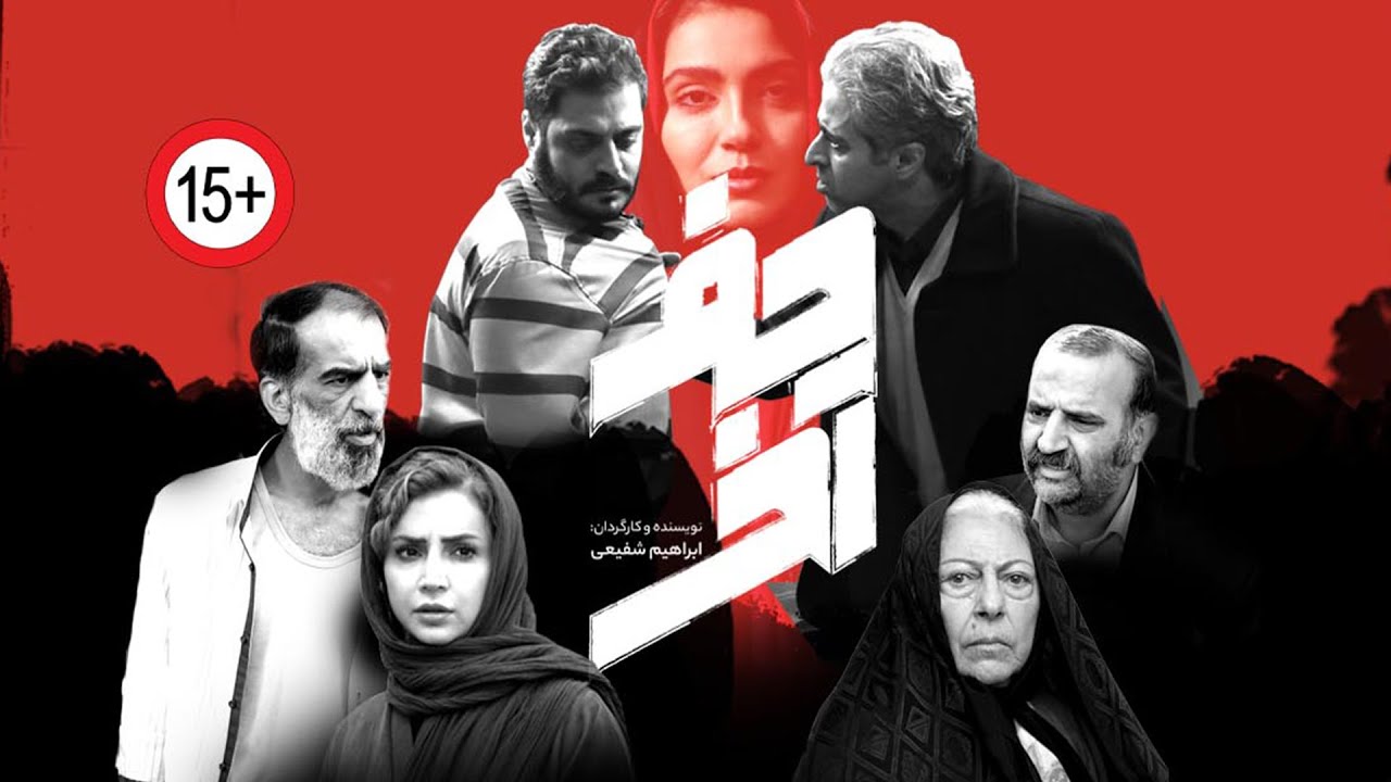 فیلم جنجالی حرف آخر به کارگردانی ابراهیم شفیعی با بازی علیرضا استادی | Harfe Akhar - Full Movie