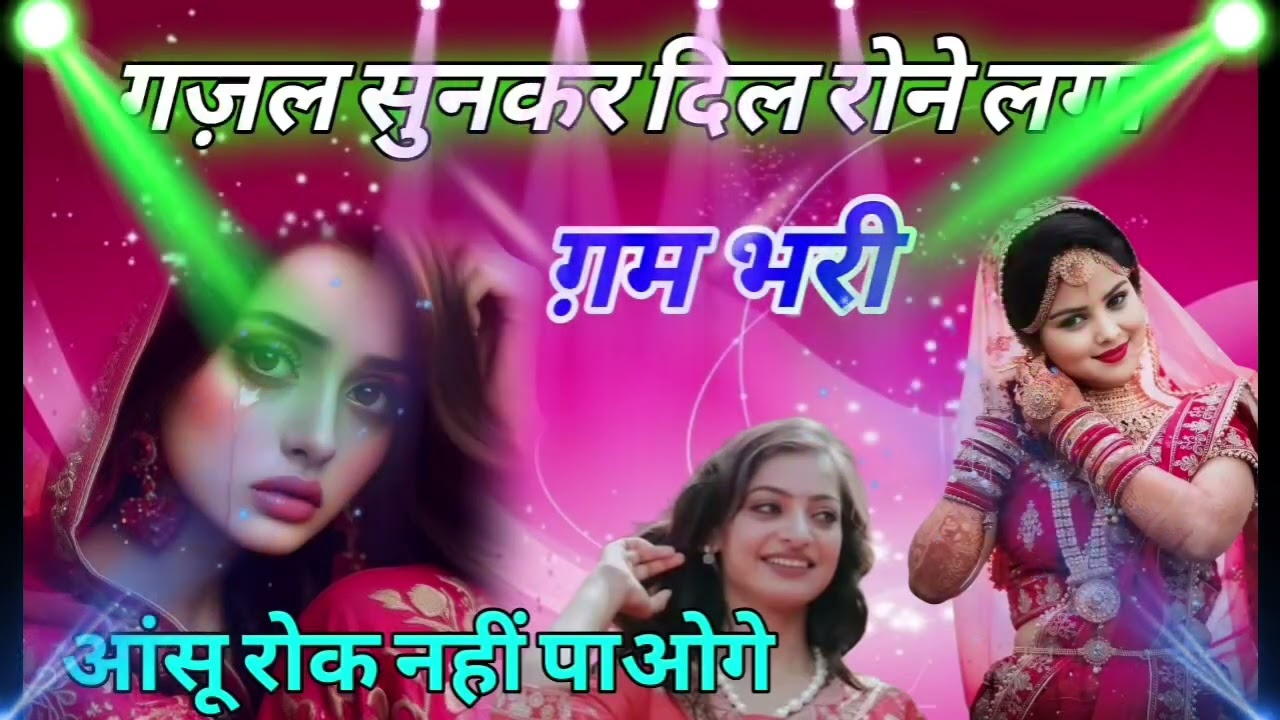 Dil Se Rula Dene Wali gajal 2025 ❤❤ #trending #funny #gajal2025
