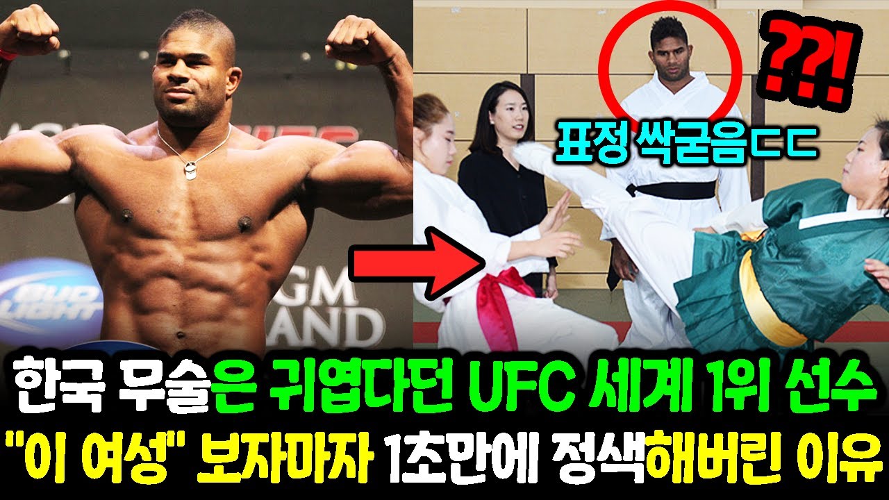 [실제상황] 세계 1위 격투기선수가 택견 시범 0.1초만에 다급히 항복 외쳐버린 이유