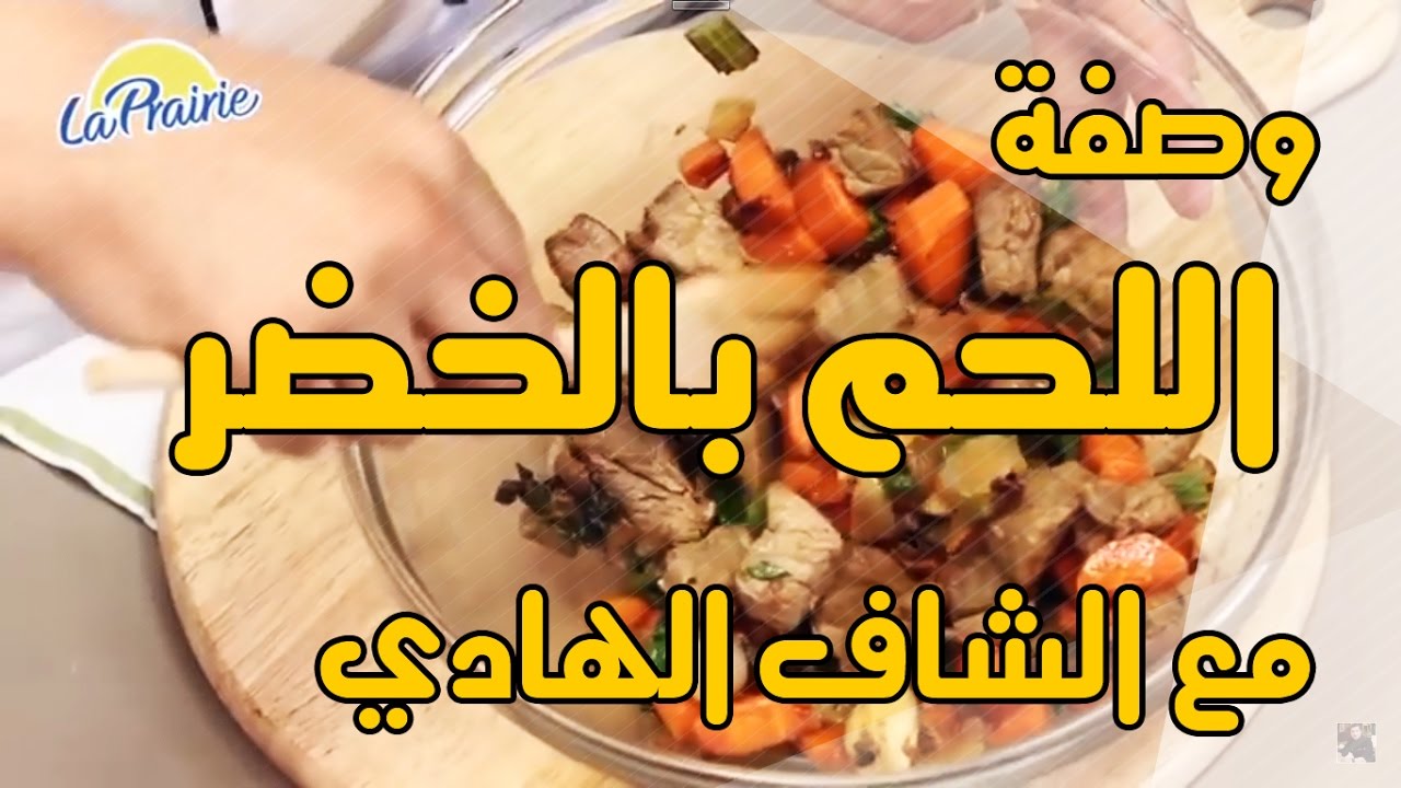 Chhiwate Chef El Hadi : Viande aux L&eacute;gumes