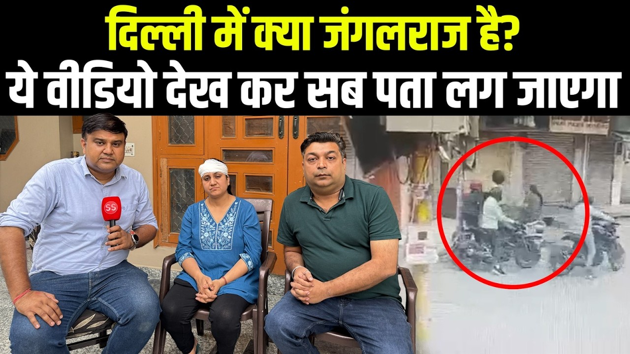 Delhi के Krishna Nagar में Gunpoint पर बहुत आसानी से हुई लूट, Sharad Sharma Report