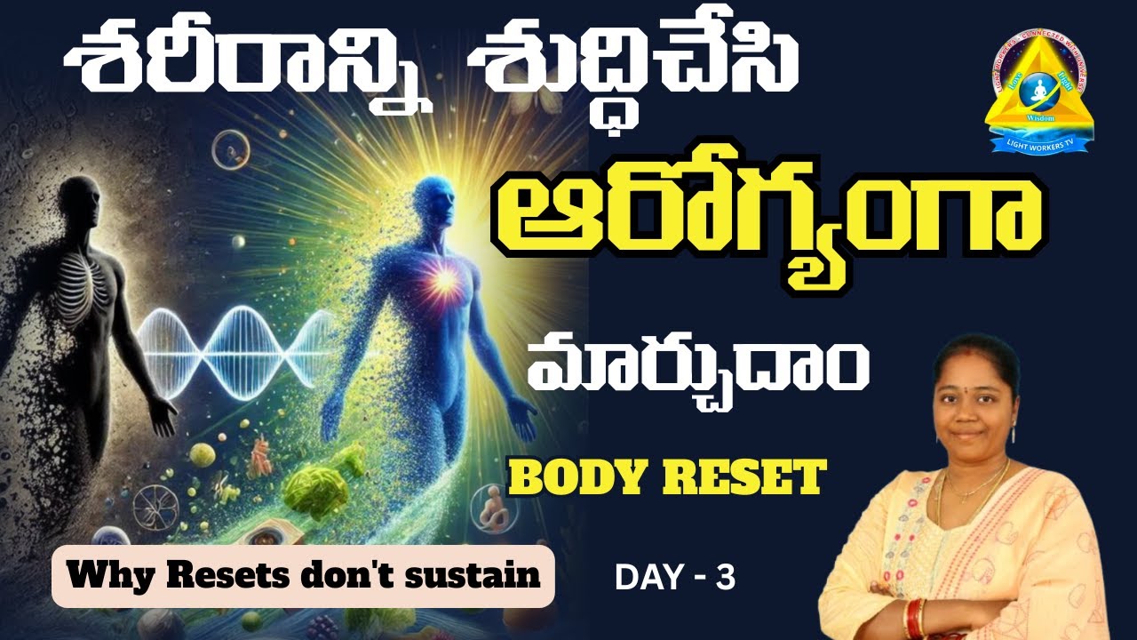 శరీరాన్ని శుద్ధిచేసి ఆరోగ్యంగా మార్చుదాం l BODY RESET l Day 3 l Lightworkers TV