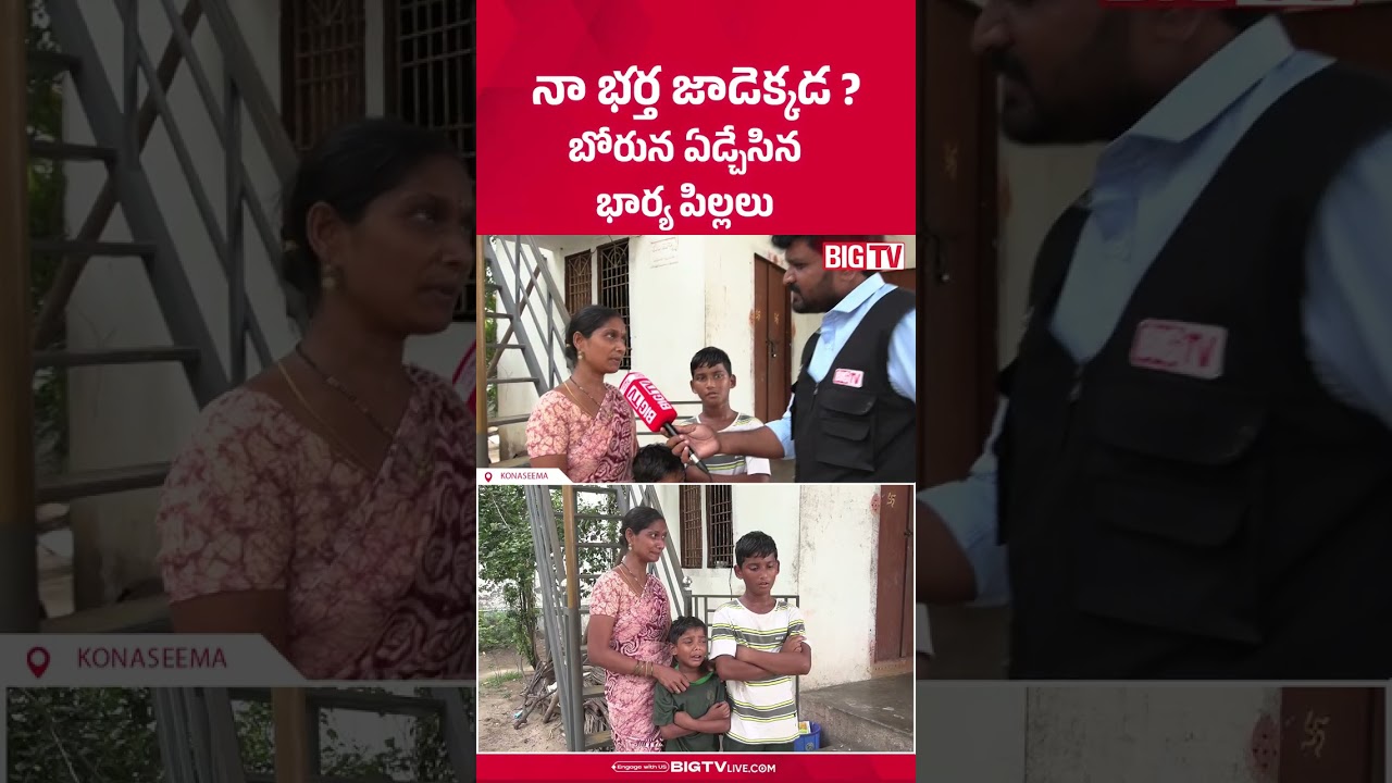 నా భర్త జాడెక్కడ ?  : Fisherman Families Emotional Words | Seven Fishermen Missing | BIG TV