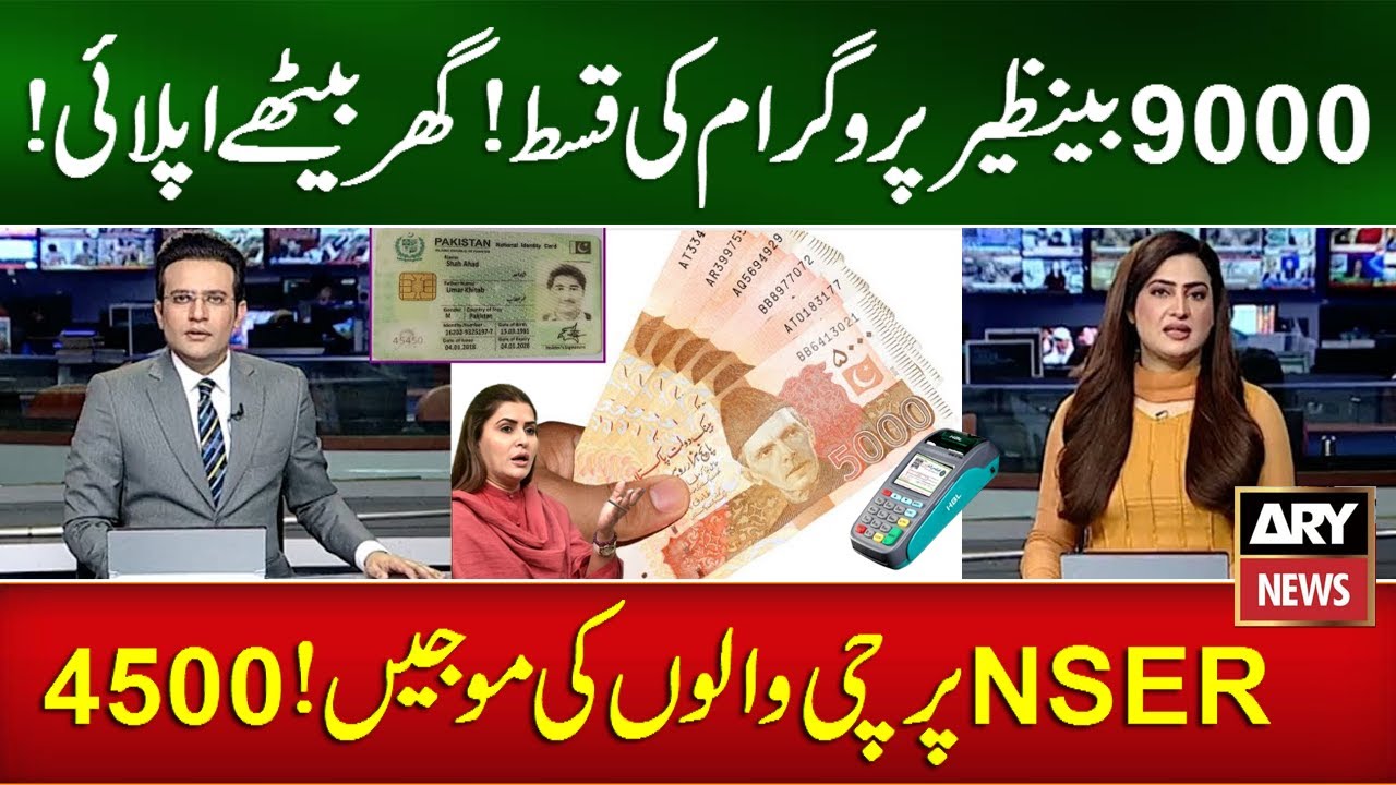 Benazir income support program 9000 each family | NSER Program 9000 Apply