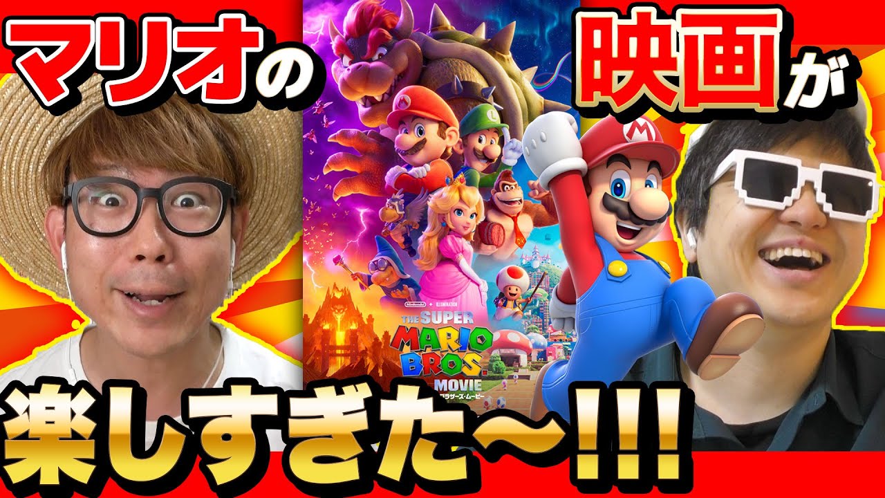 【大興奮】マリオの最新映画がやばすぎた。【 ザ・スーパーマリオブラザーズ・ムービー 】