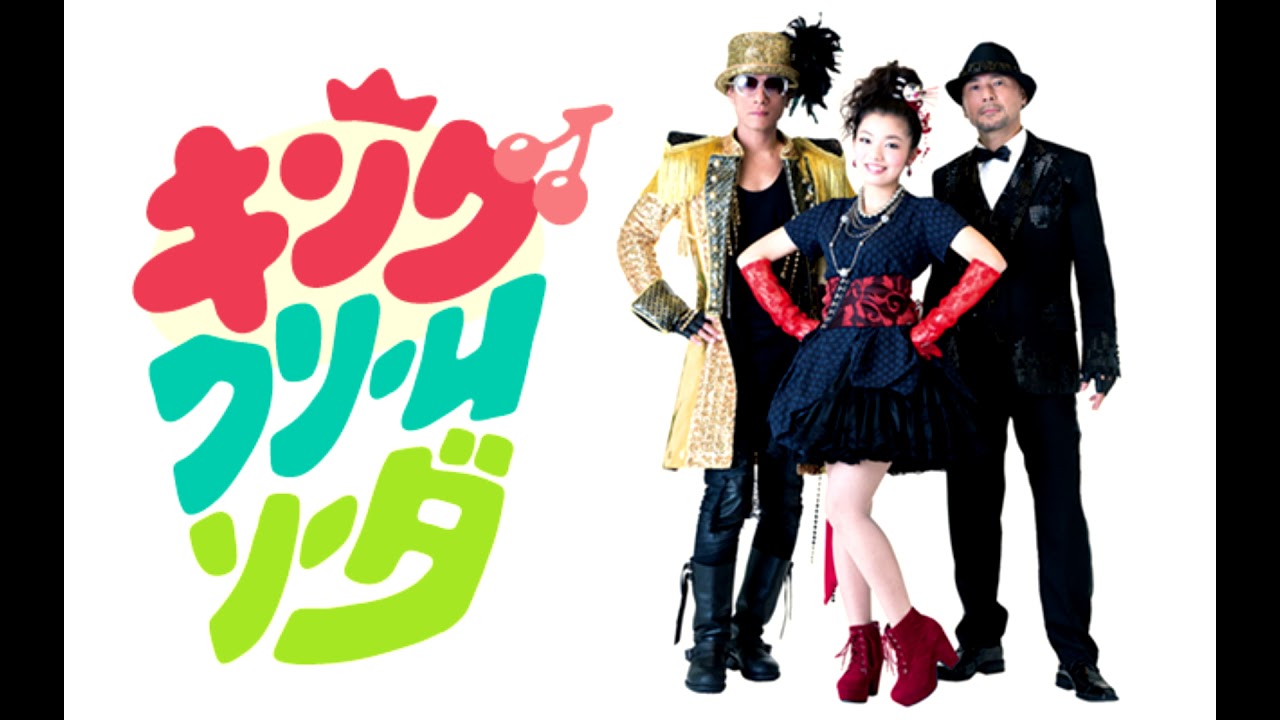 Gera gera po - King cream soda. (Full Japanese - audio only.)