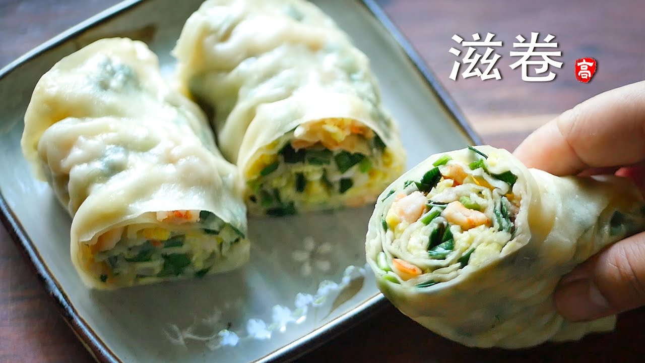 滋卷 / 菜卷  Shrimp Vegetable Rolls