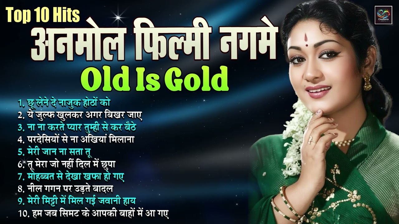 अनमोल फ़िल्मी नगमे Old Is Gold | छू लेने दे नाजुक होठों को | ना ना करते प्यार तुम्ही से | Hindi Song