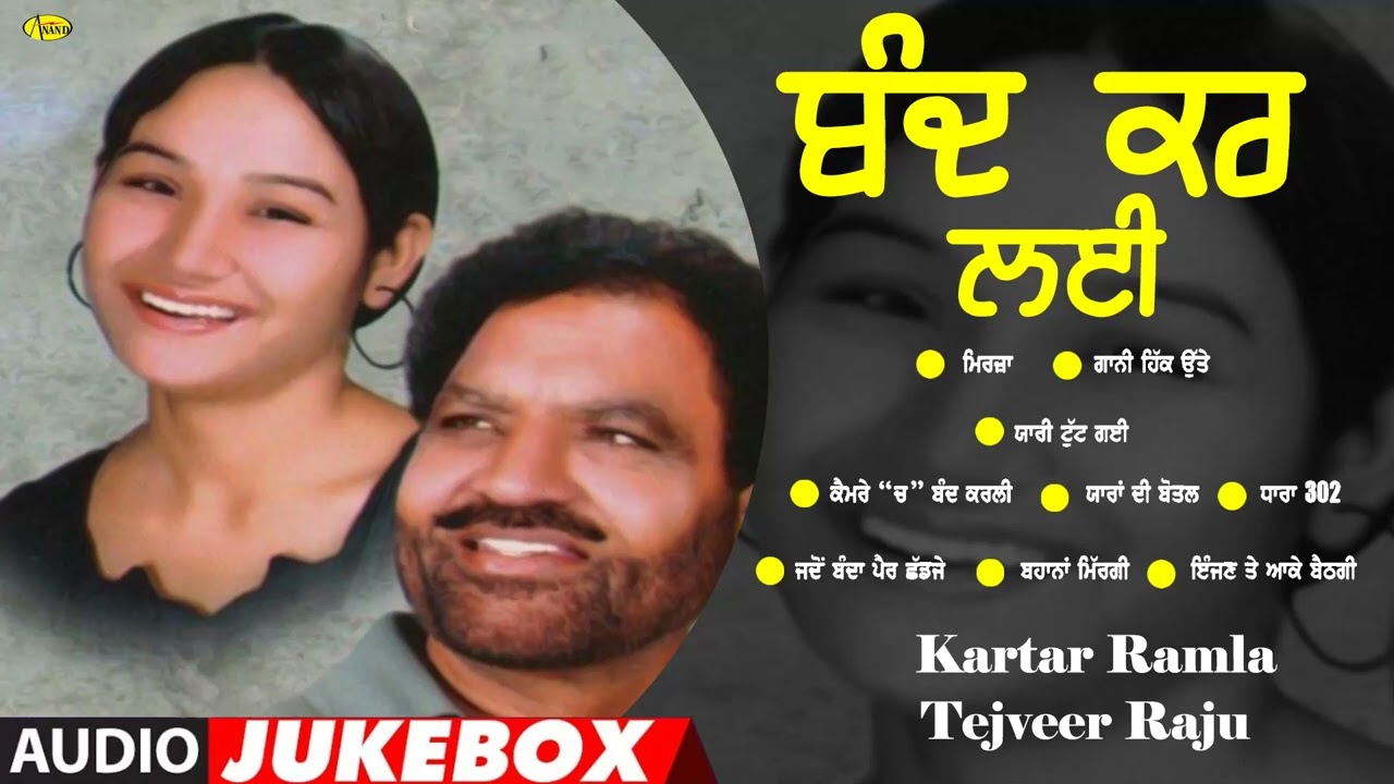 Band Karli l Kartar Ramla  l Audio Jukebox l New Punjabi Songs  2025 l Anand Gaane