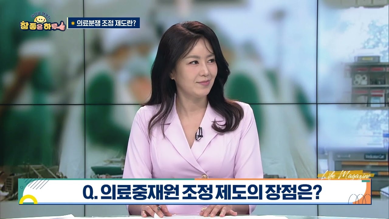 의료분쟁조정제도란?_한국의료분쟁조정중재원 박은수 원장(SBSBiz_참좋은하루)
