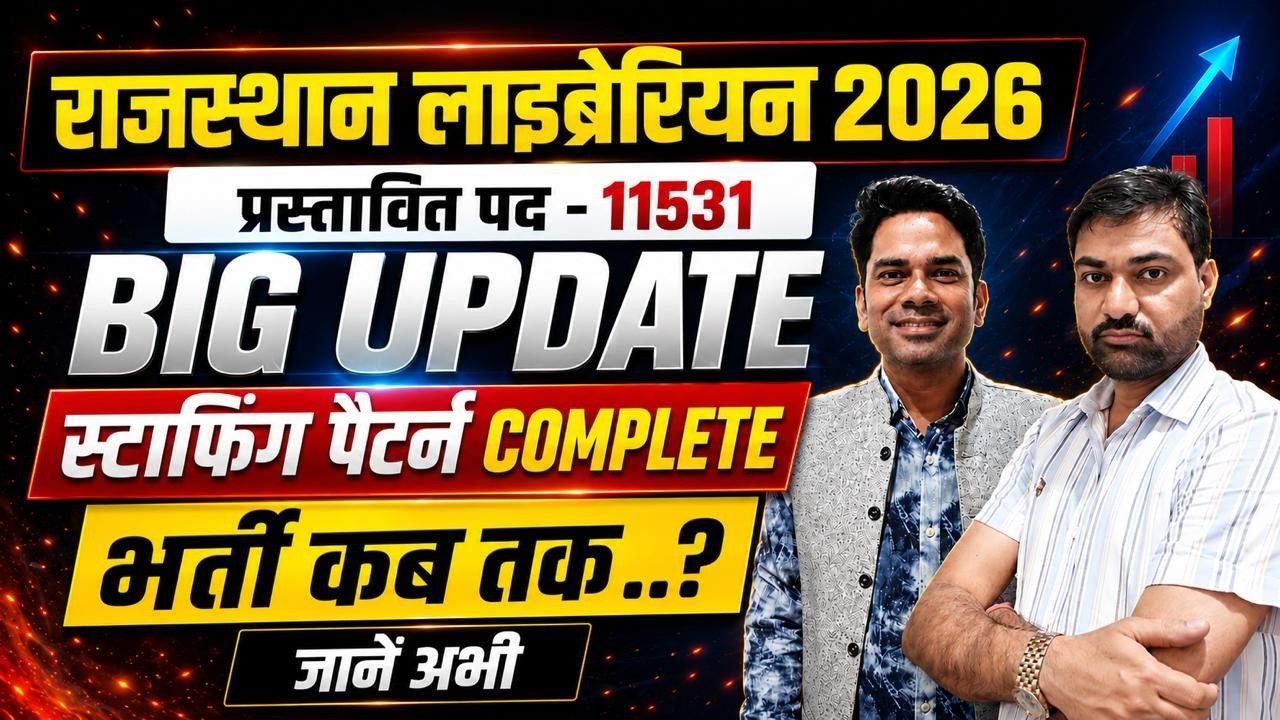 Rajasthan Librarian 2026 || Big Update Staffing Pattern Complete || New librarian vacancy