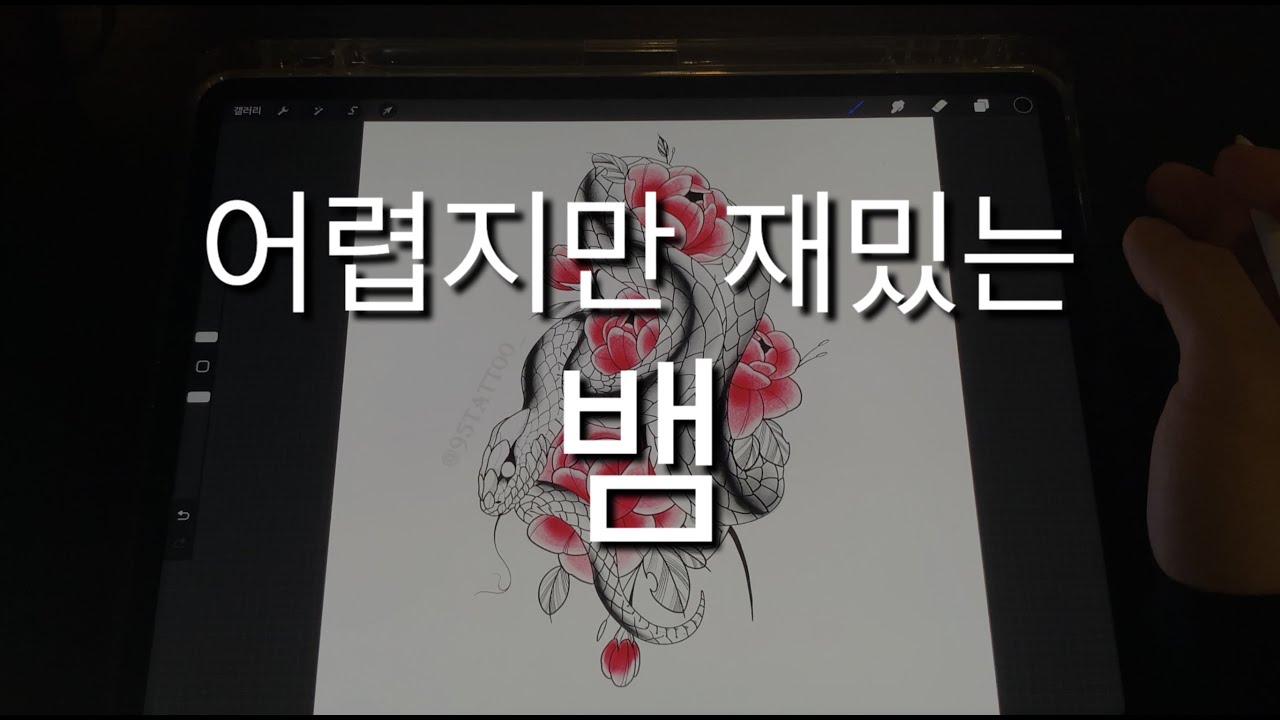 뱀은 구도와 비늘이 전부