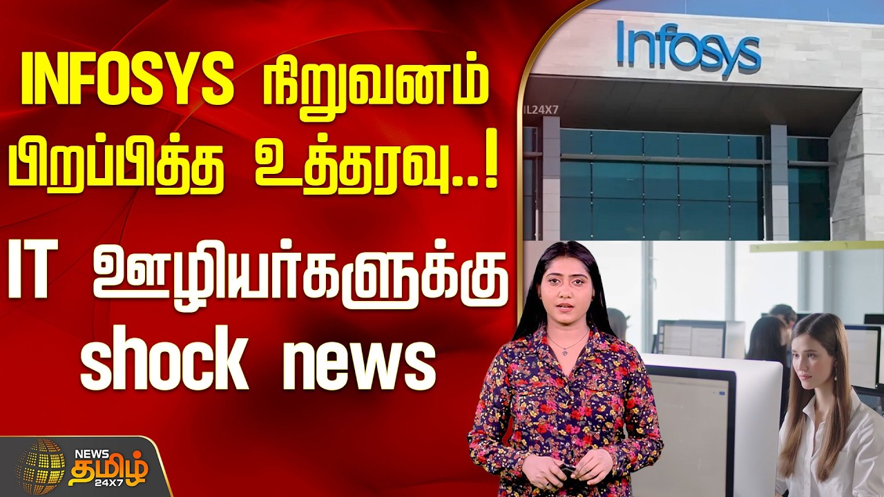INFOSYS நிறுவனம் பிறப்பித்த  உத்தரவு..!IT ஊழியர்களுக்கு shock news..! | IT | Infosys