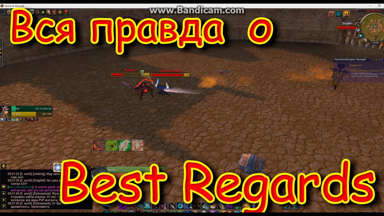 Вся правда о Best Regards | Какие бывают дауны в WoW