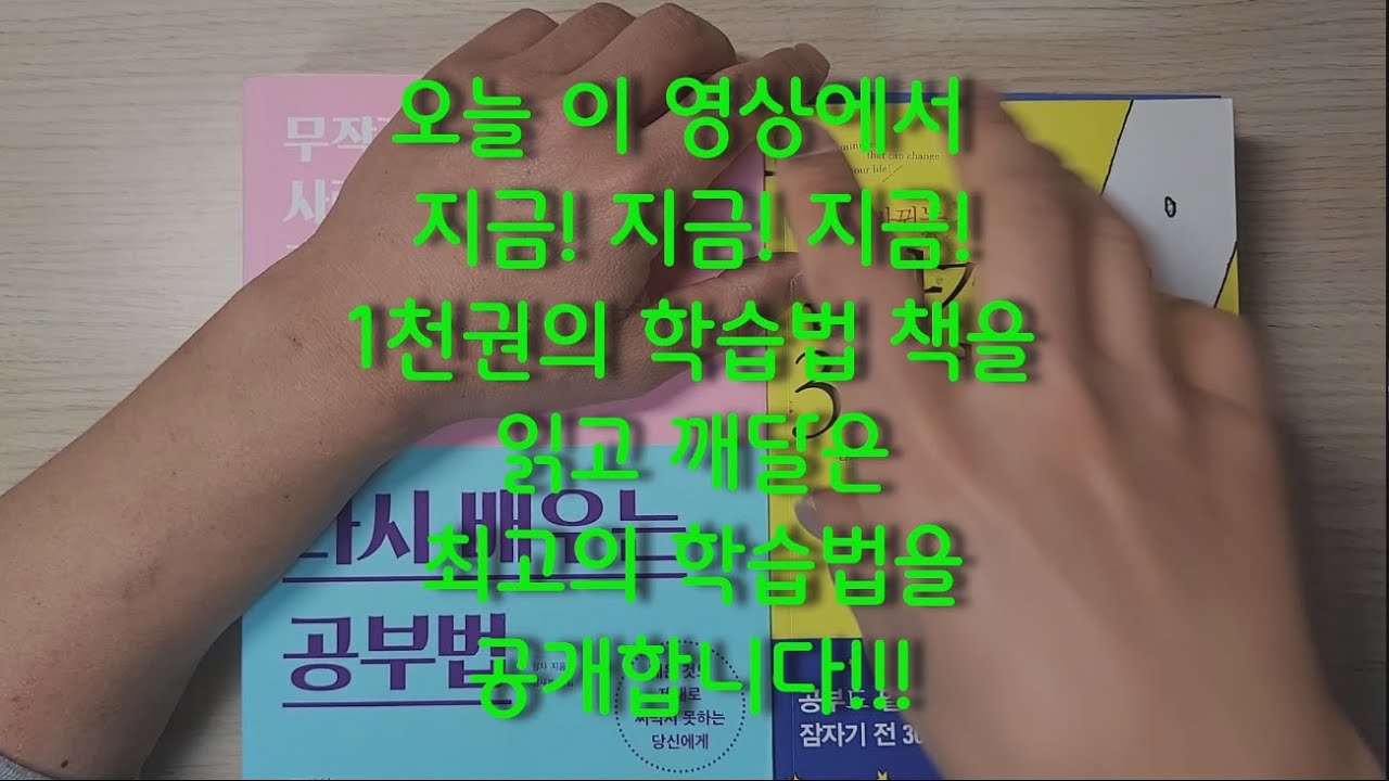 이 영상을 보면 당신의 아이는 하버드에 갈 수 있습니다! 쉿!