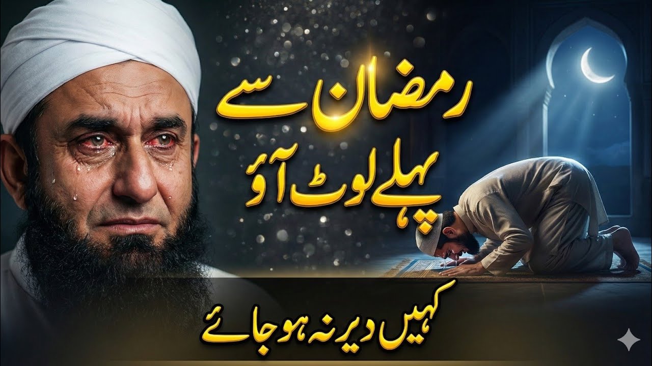 Ramzan se pehle Laut aao Apne Rab ki taraf Emotional BAyan By Moulana Tariq Jameel