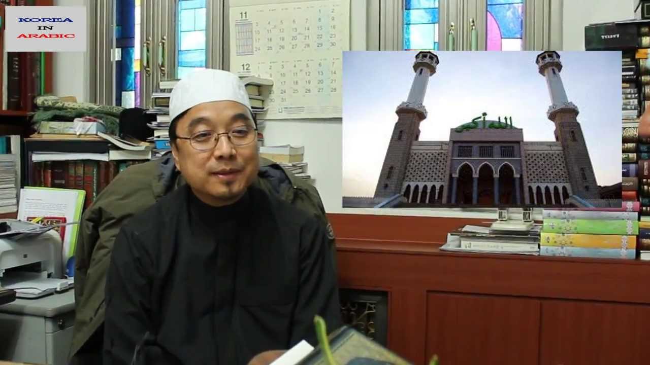لقاء مع إمام مسجد المركز الإسلامي فى كوريا