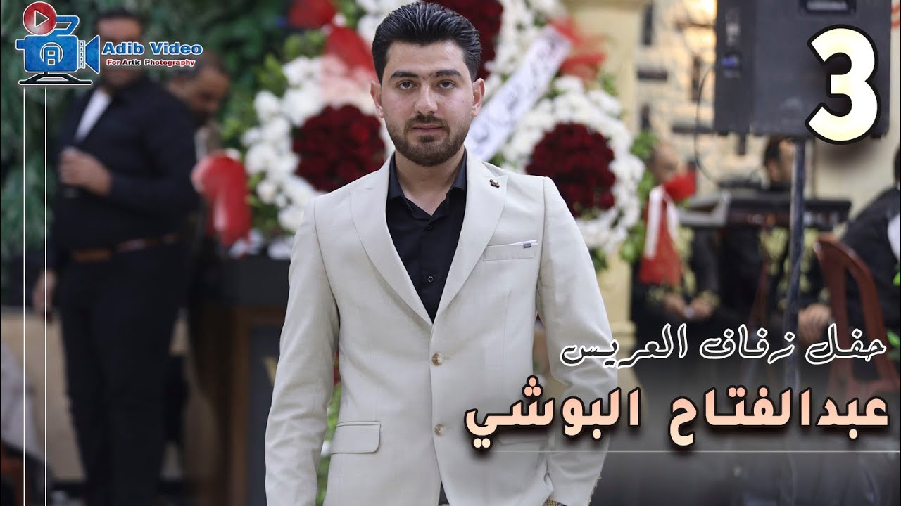 حفل زفاف عبدالفتاح البوشي 3