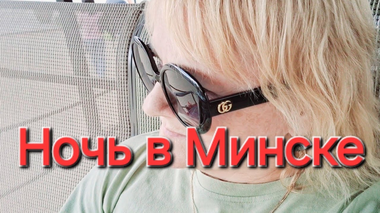 Руссо туристо. Минск. Ночная прогулка с разговорчиками.