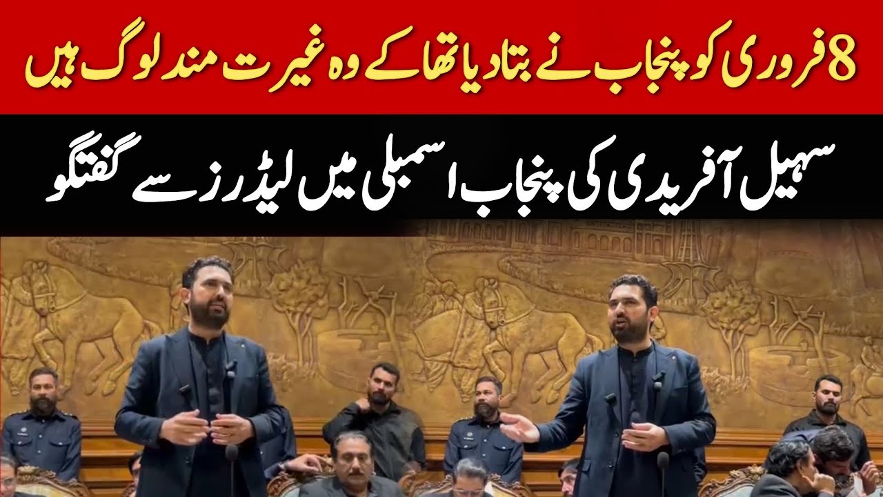 CM KP Sohail Afridi Important Speech at Punjab Assembly 