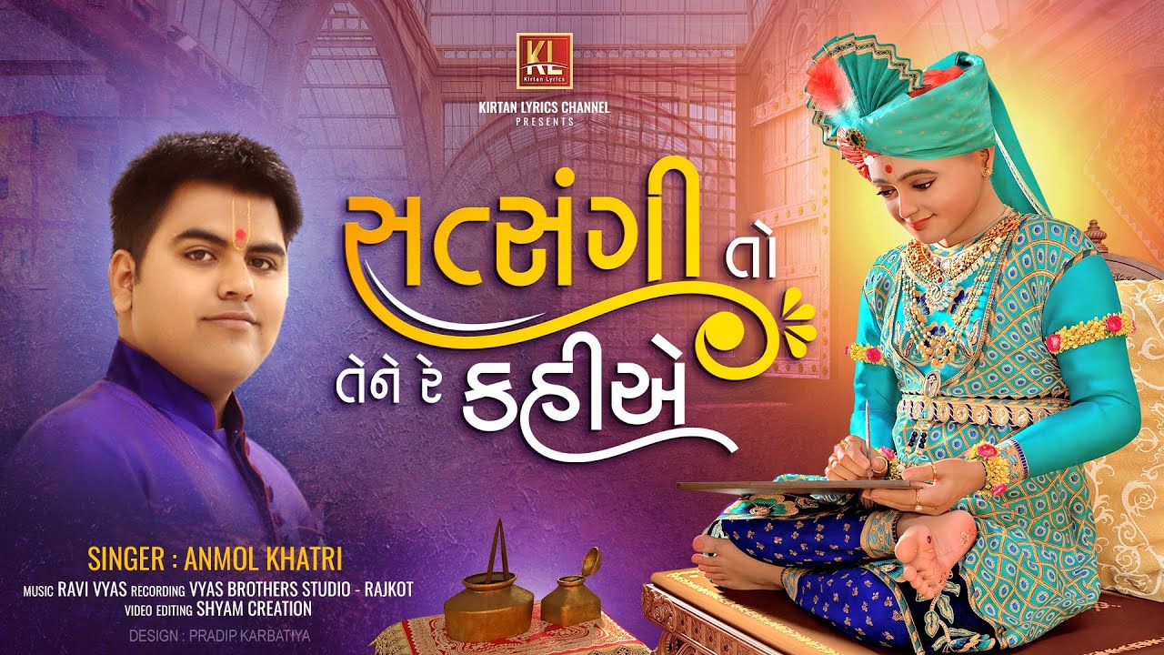 Satsangi To Tene Kahiye | Anmol Khatri | Ravi Vyas | सत्संगी तो तेने रे कहीए | New Video 2023