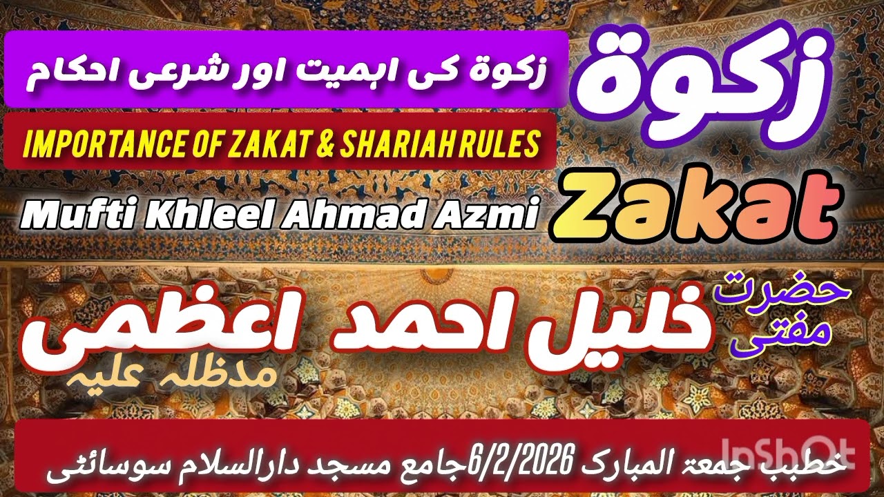 #Importance of Zakat and Shariah Rules #زکوۃ کی اہمیت اور شرعی احکام