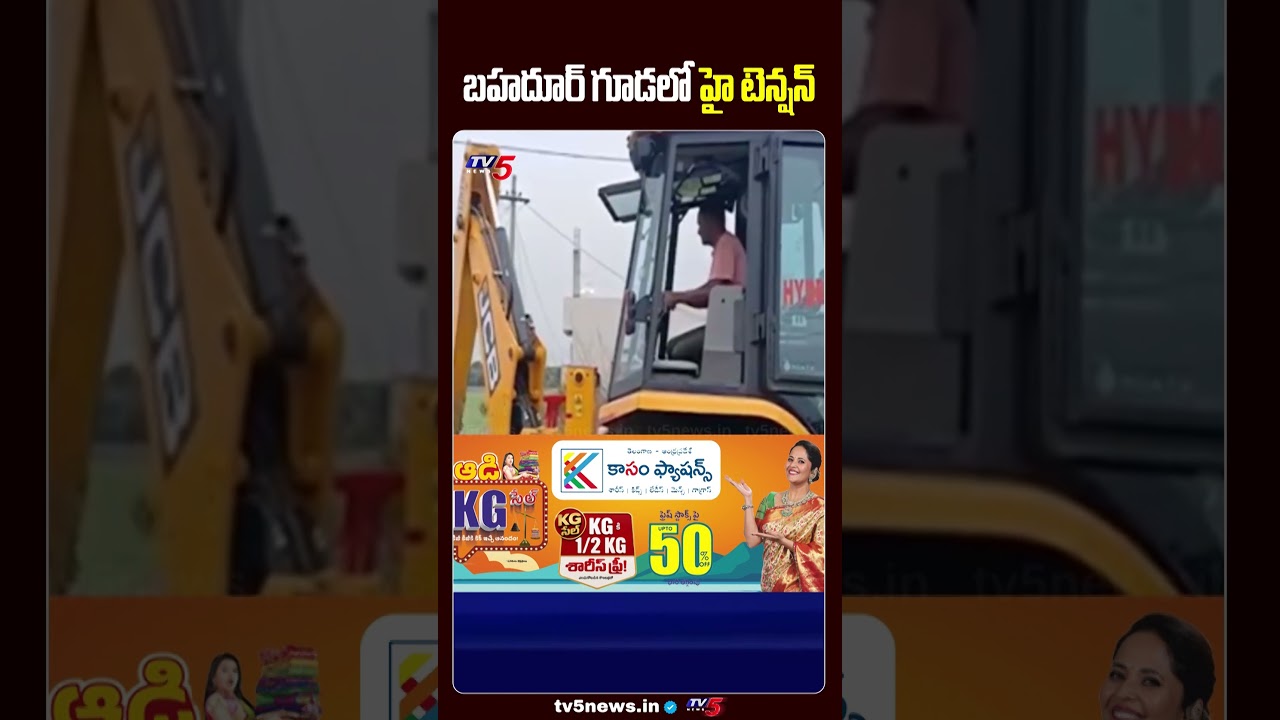 బహదూర్ గూడలో హై టెన్షన్..High tension in Bahadurguda | Police VS Farmers | TV5 News